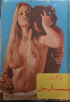 Cover of an Erotic Book, a man kisses a woman's neck